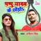 Pappu Yadav Ke Chodo - Abita Singh lyrics