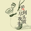 李乐乐 - 爱到尽头我放手 (DJ版)