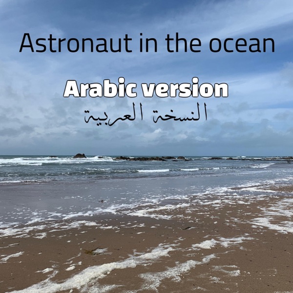 Astronaut in the Ocean (Arabic version) [Arabic version] - Single - Rachid Aseyakhe