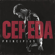 Cepeda - 723