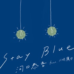 Stay Blue (feat. 川崎鷹也)