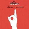 Mabrook - Single album lyrics, reviews, download