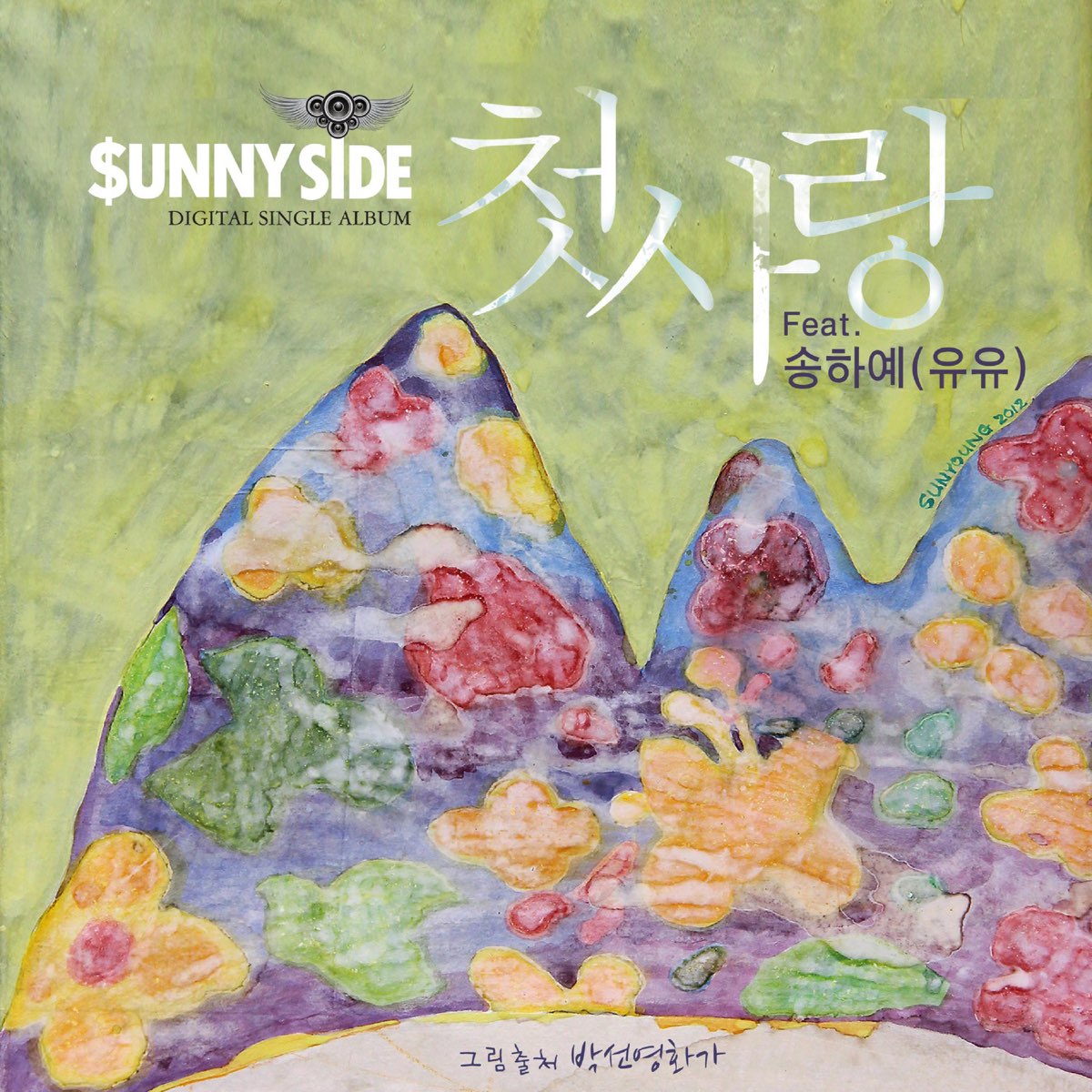 Sunny side of love. Sunny side of love. Sunny side of love. Sunny side of love. On the sunny side of the street.