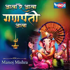 Aala Re Aala Ganpati Aala Song Lyrics