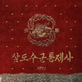 Naval Commander of the Three Provinces - 밴드경지