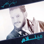 مينلام - Evan Naji