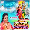 Kahe Jaaib Shiv Dhamwa - Single album lyrics, reviews, download