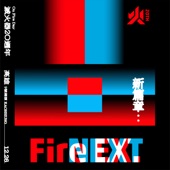 On Fire Day 2020 - Fire Next 新篇章:滅火器20 週年演唱會 artwork