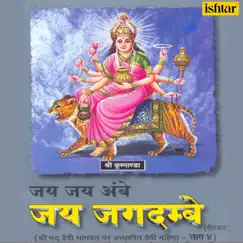 Jai Jai Ambe Jai Jagdambe, Vol. 4 by Narendra Chanchal album reviews, ratings, credits