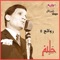 Kont Fein - Abdel Halim Hafez lyrics