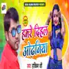 Humre Dihal Odhaniya - Single album lyrics, reviews, download