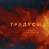 Градусы (feat. Artik & Asti) - Single album lyrics, reviews, download