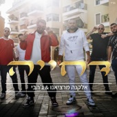 דחייה artwork