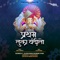 Pratham Tula Vandito Krupala (Aniket Mandhale) - Dj Sagar Barshi lyrics