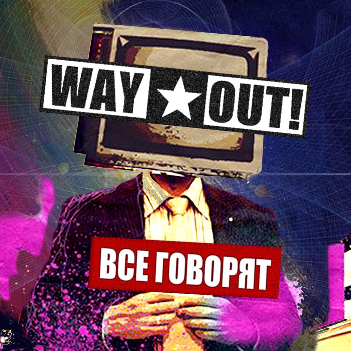 Говори минус. Все говорят.