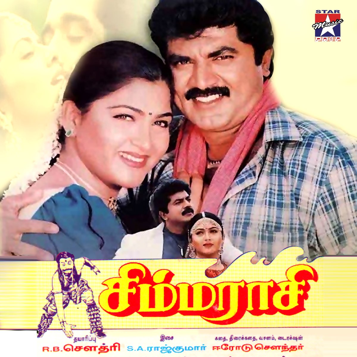 ‎Simmarasi (Original Motion Picture Soundtrack) - EP by S. A. Rajkumar ...