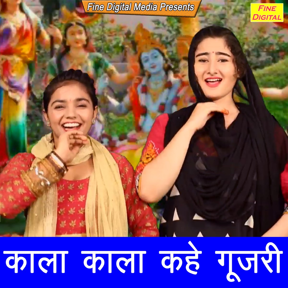 kala kala kahe gujri song download mp3 pagalworld