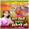 Bhar Dihe Maiya Jholi Ho - Single album lyrics, reviews, download
