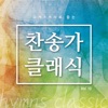 원웨이 싱어즈 - 임하소서 임하소서