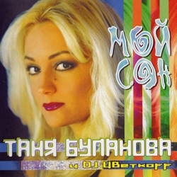 Tatiana Bulanova - Мой сон