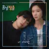 Stream & download 훈남정음 (Original Television Soundtrack) Pt. 4 - Single