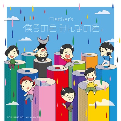 フィッシャーズ海賊団op んだほ ぺけたん From Fischer S Shazam フィッシャーズ海賊団op んだほ ぺけたん From Fischer S Shazam