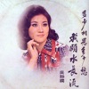 吳靜嫻 - 珊珊