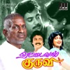 Rettai Vaal Kuruvi (Original Motion Picture Soundtrack) - EP