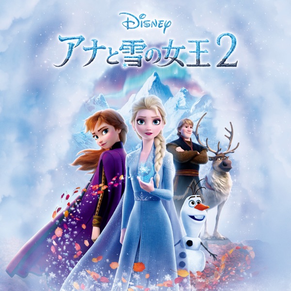 Frozen 2 (Japanese Original Motion Picture Soundtrack) - Kristen Anderson-Lopez & Robert Lopez, Idina Menzel & Kristen Bell