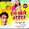 Jija Dalele Lahanga Bhitariya Ho - Pradeep Pyara lyrics