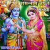 Ram Nam Jap Re Manva - Single