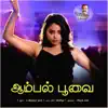 Aambal Poovai (Naatpadu Theral) - Single album lyrics, reviews, download