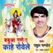 Babua Ganesh Kahe Rowele - Rahul Pandey lyrics