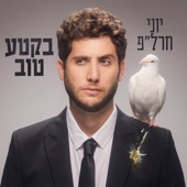 בקטע טוב artwork