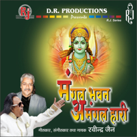 Various Artists - Mangal Bhavan Amangal Hari artwork