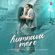 Humnava Mere - Jubin Nautiyal & Rocky-Shiv