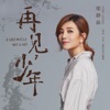 Farewell, My Lad (Theme Song from the Movie "Farewell, My Lad") - Single