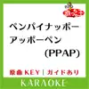 PEN PINEAPPLE APPLE PEN KARAOKE Original by pikota rou song lyrics