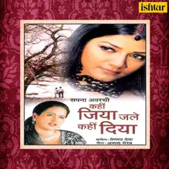 Kahin Jiya Jale Kahin Diya by Sapna Awasthi & Mohammed Salamat album reviews, ratings, credits