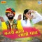 Banadi Maavo Layo Pav - Yuvraj Mewadi & Geeta Rawat lyrics