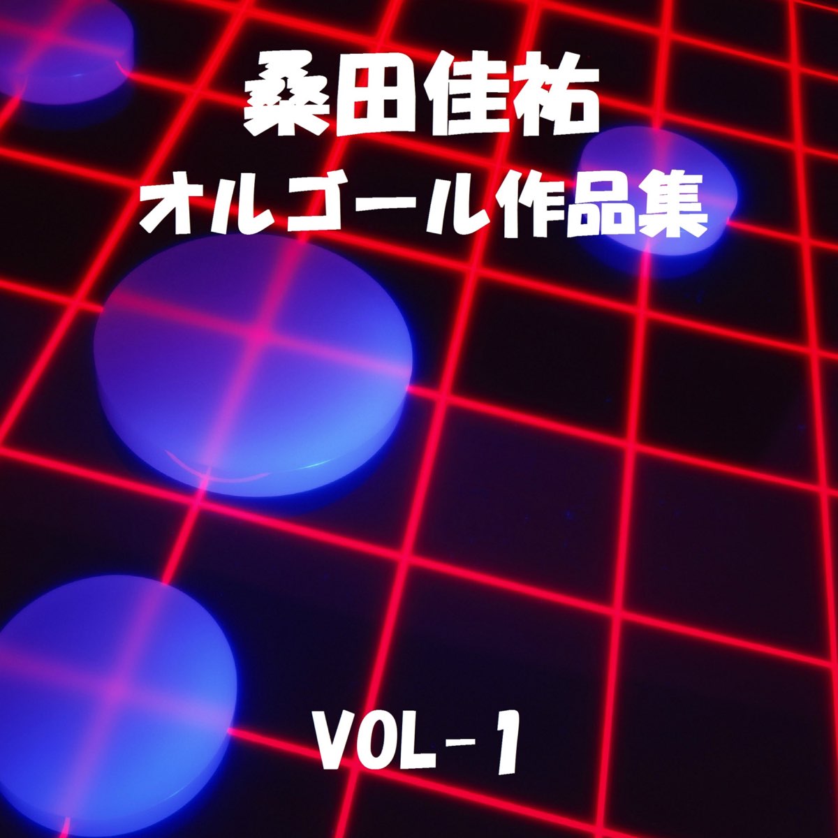 ‎orgel Sound J Pop在 Apple Music 上的《オルゴール作品集 桑田佳祐 Vol 1》