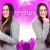 מחרוזת נשקיני - Single