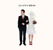 הרגלים רעים artwork