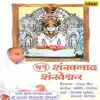 Shankhnaad Shankheshwar album lyrics, reviews, download