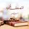 Sourat Az Zumar - Al Sheikh Maher Al Muaiqly lyrics