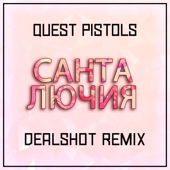 Санта Лючия (DEALSHOT Remix) artwork