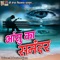 Kehu Ke Pyaar Me Piyal - Rakesh Pujara lyrics