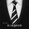 浪子龙飞 - 男人就应该这样