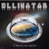 Ellinator - Εχω Όμως Εσένα