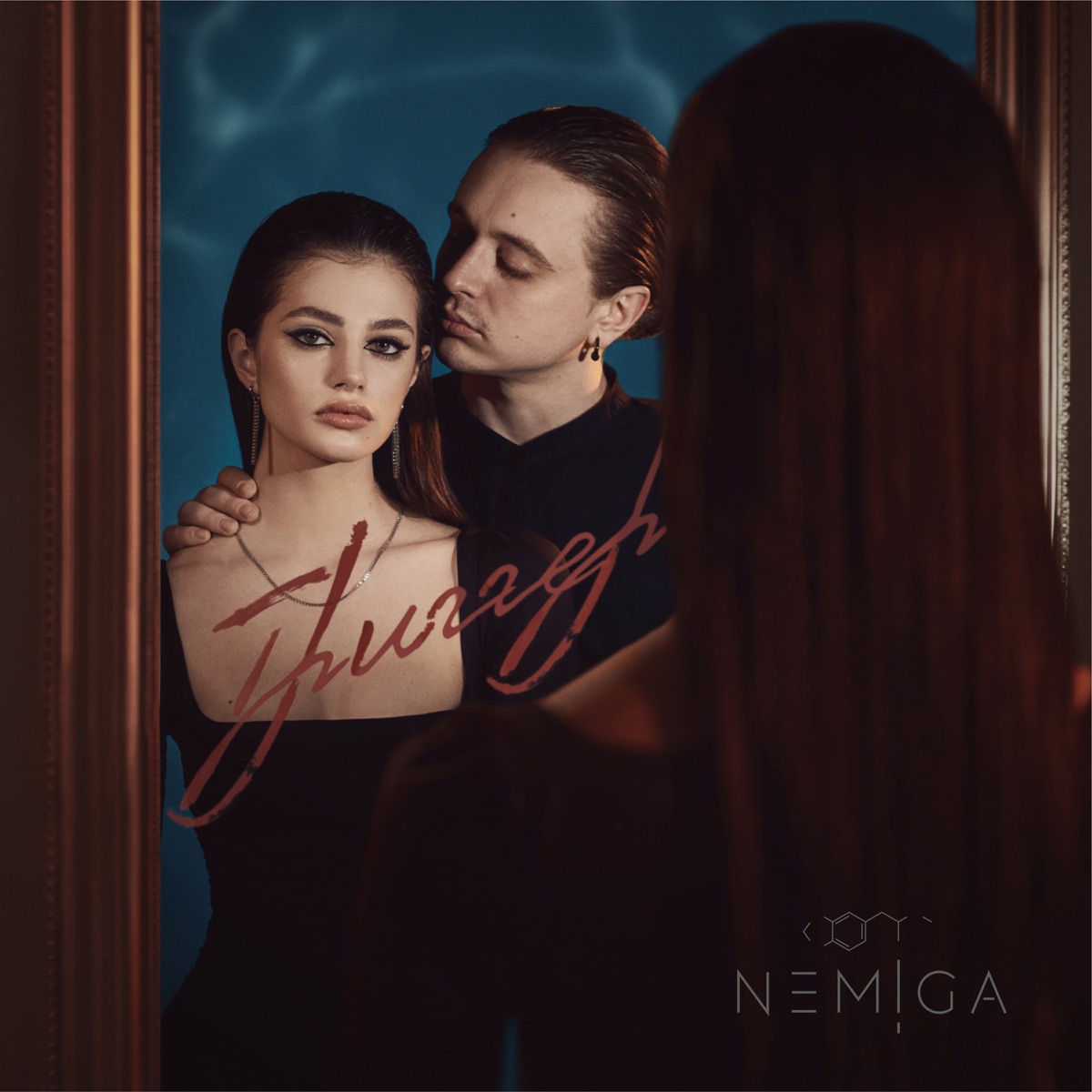 NEMIGA – Забудешь меня: слушать и скачать mp3 песню